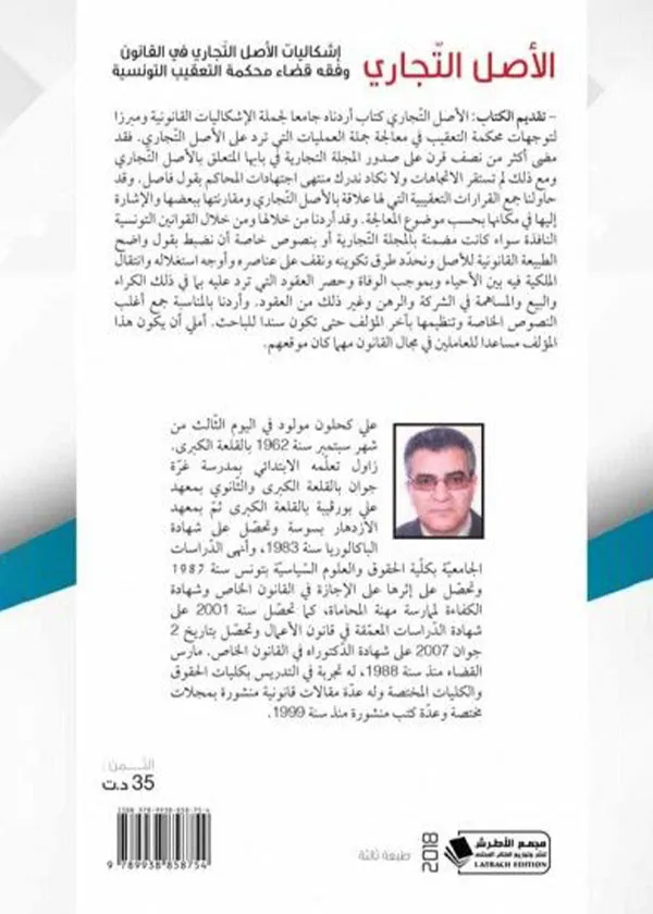 الإلتزامات القانونية للجراح في مجال الجراحة الروبوتية