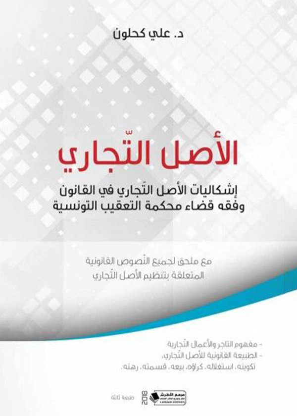 الحماية الجنائية للأشخاص من الاختفاء القسري : دراسة مقارنة