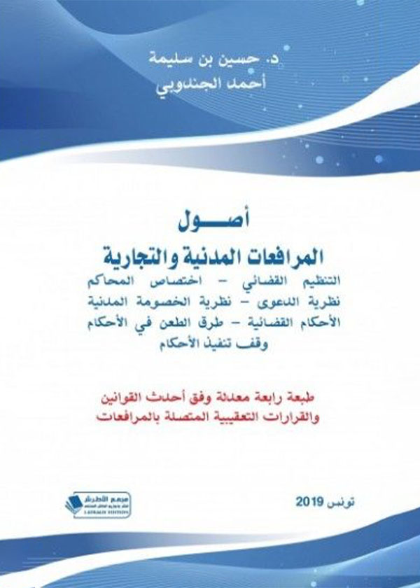 الجرائم ضد الإنسانية فى ضوء أحكام القانون الدولي : دراسة مقارنة