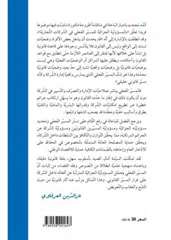 الذكاء الإصطناعي ومكافحة الإرهاب