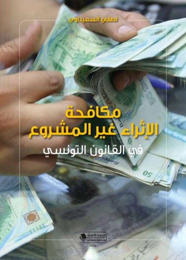 المسئولية المدنية لوسطاء الأوراق المالية في البورصة