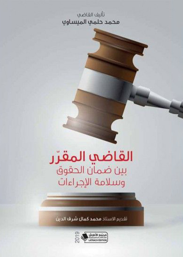 الحماية القانونية للمتعاملين مع صناع سوق الأوراق المالية