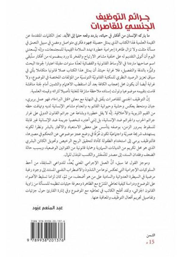 ضمانات نفاذ القاعدة الدستورية