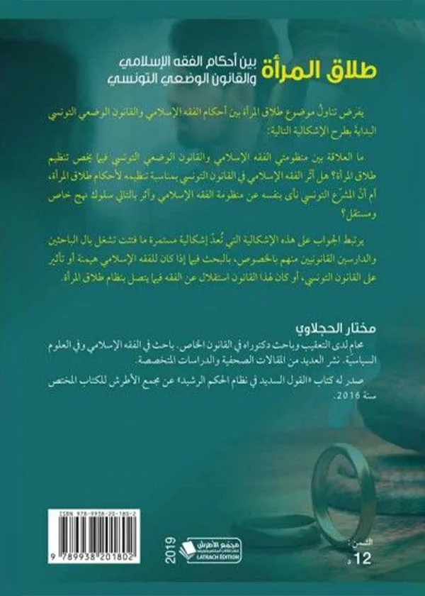 النظام القانوني لتداول الأوراق المالية في البورصة عبر الإنترنت