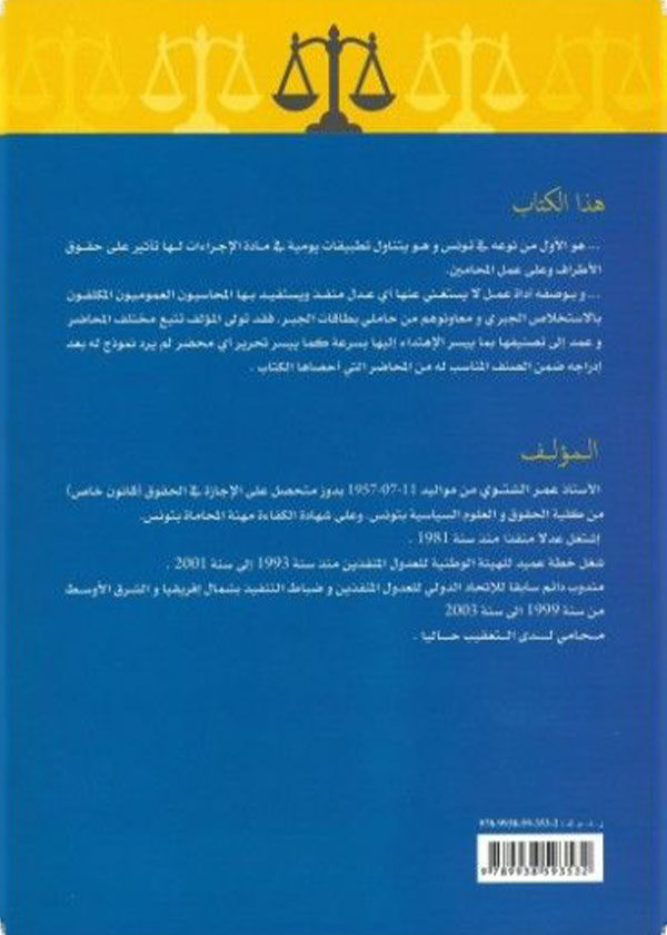 تنازع القوانين بشأن العلامات التجارية التقليدية والإلكترونية