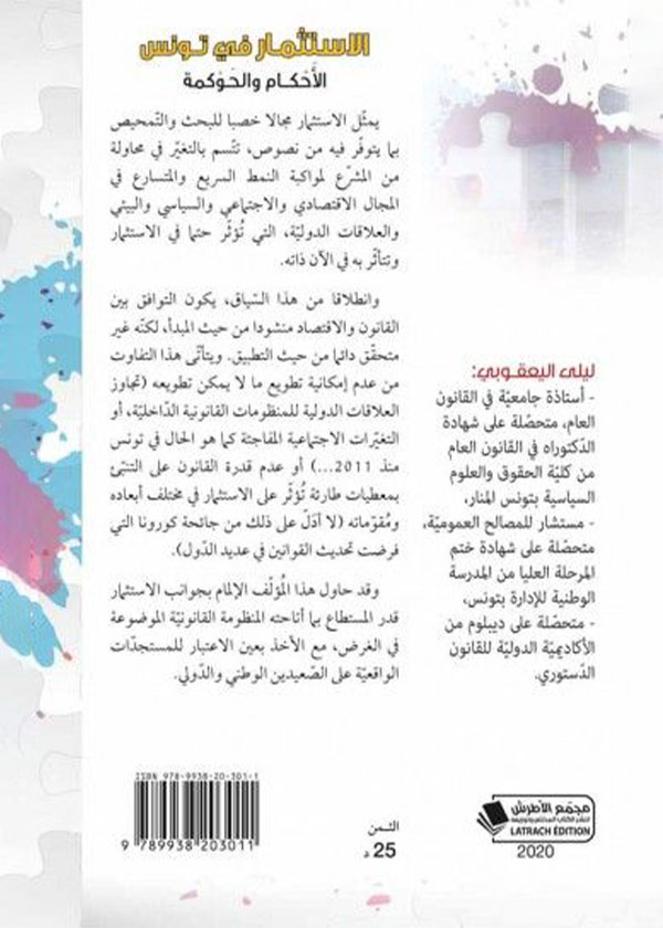 الحماية الدولية والوطنية للعلامات التجارية