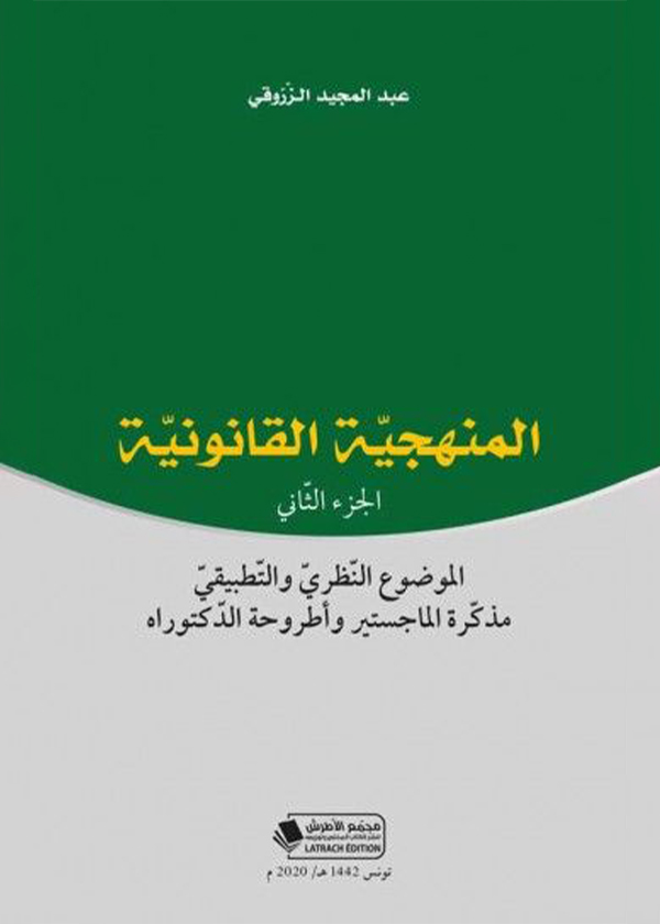 الشراكة ودورها في جلب الإستثمارات الأجنبية وأثرها على مناخ الإستثمار في الدول العربية