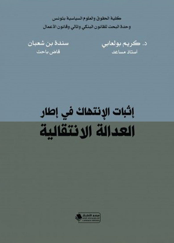 الوسيط في العلامات التجارية في ضوء أحكام القضاء وأراء الفقه
