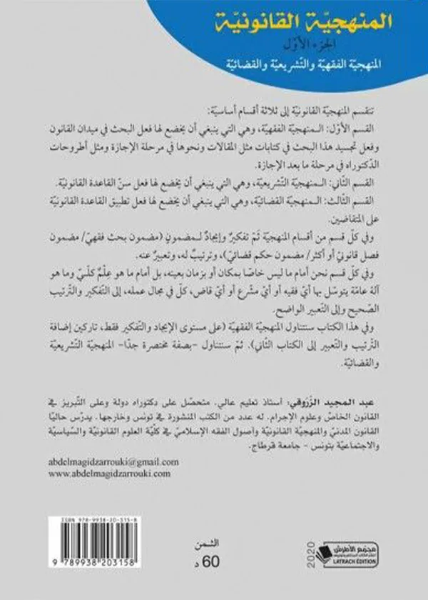 الشركات التجارية الأحكام العامة: دراسة مقارنة