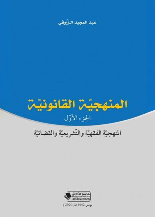 مدى إمتداد إتفاق التحكيم إلى الغير في ضوء مبدأ نسبية أثر العقود