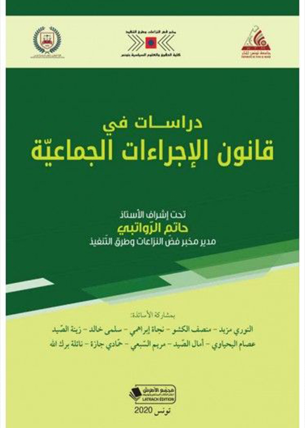 التعويض عن الشائعات عبر مواقع التواصل الإجتماعي