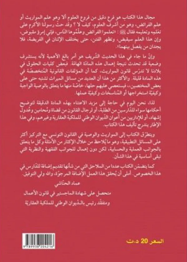 التوريق والتمويل في البنوك الإسلامية