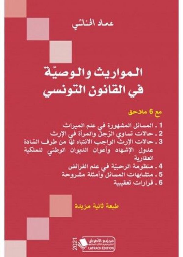 القانون الواجب التطبيق على الجريمة المعلوماتية