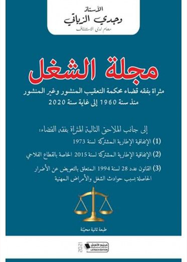 إعمال المسئولية الجنائية الدولية الفردية عن جرائم الحرب