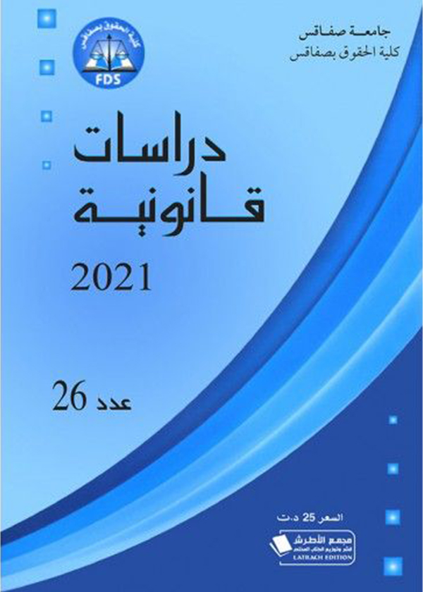البواعث الإجرامية لدى الأحداث بين الشريعة الإسلامية والتشريعات الوضعية
