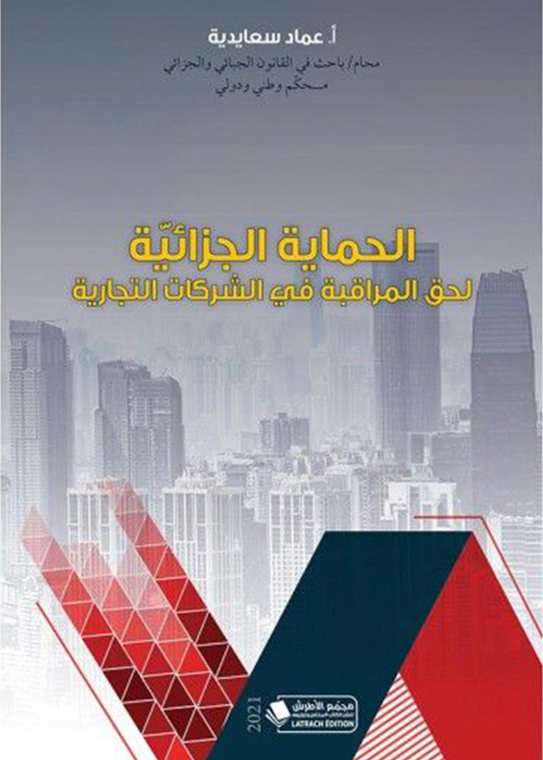 دور التحقيق الفني الجنائي في مرحلة جمع الإستلالات