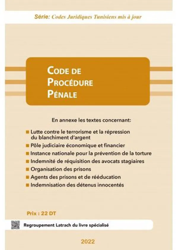 الحماية القانونية للعلامات التجارية مدنيا وجنائيا في القانون الاتحادي لدولة الإمارات