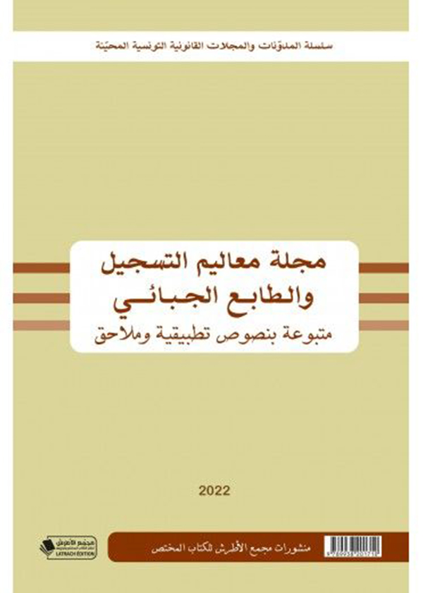 رد ومخاصمة القضاة: الرد، المخاصمة، عدم الصلاحية، التنحي