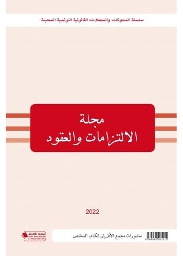 إختصاص القضاء الدستوري برقابة دستورية اللوائح: دراسة مقارنة