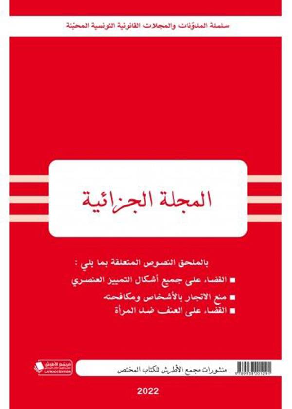 رقابة البرلمان والهيئات المستقلة على الموازنة العامة للدولة: دراسة مقارنة