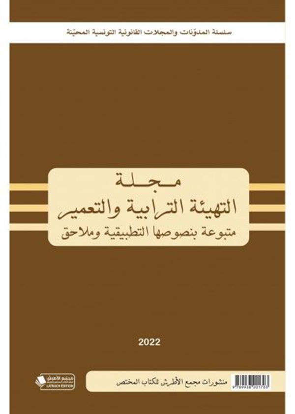 التنظيم الدستوري للإعلام والبث الفضائي