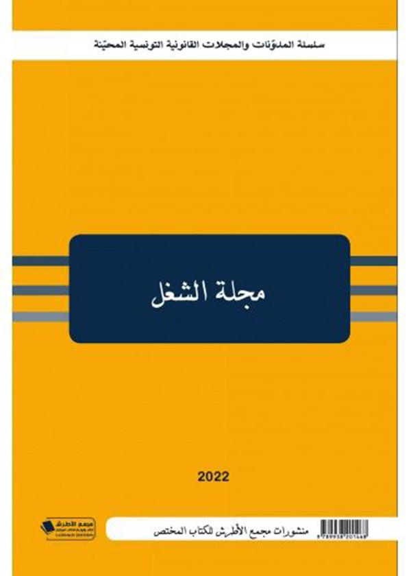 القيمة القانونية المستمدة من طرق شرعية و غير شرعية في الاثبات الجنائي: دراسة مقارنة