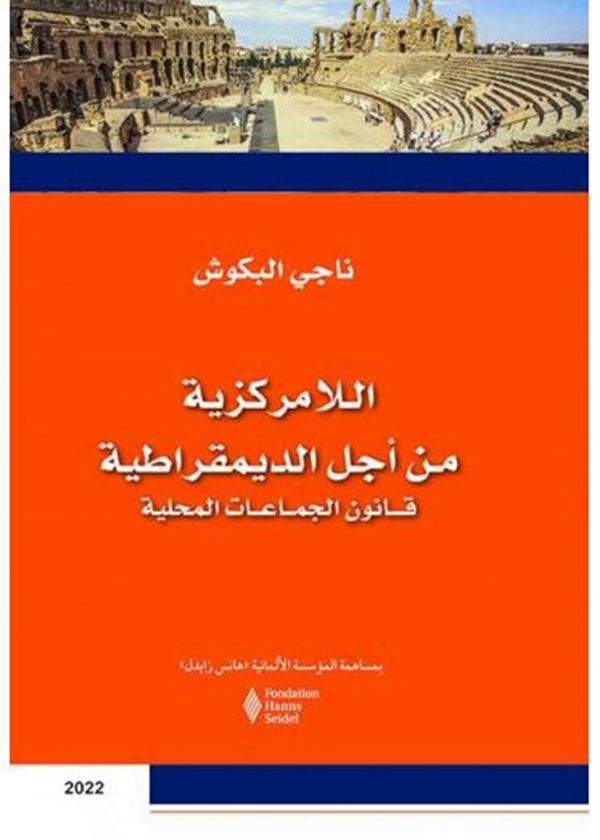 تغير الشيىء و أثره في التصرفات والوقائع القانونية