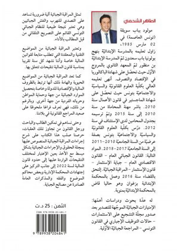 السياسة الجنائية في قانون مكافحة الإرهاب