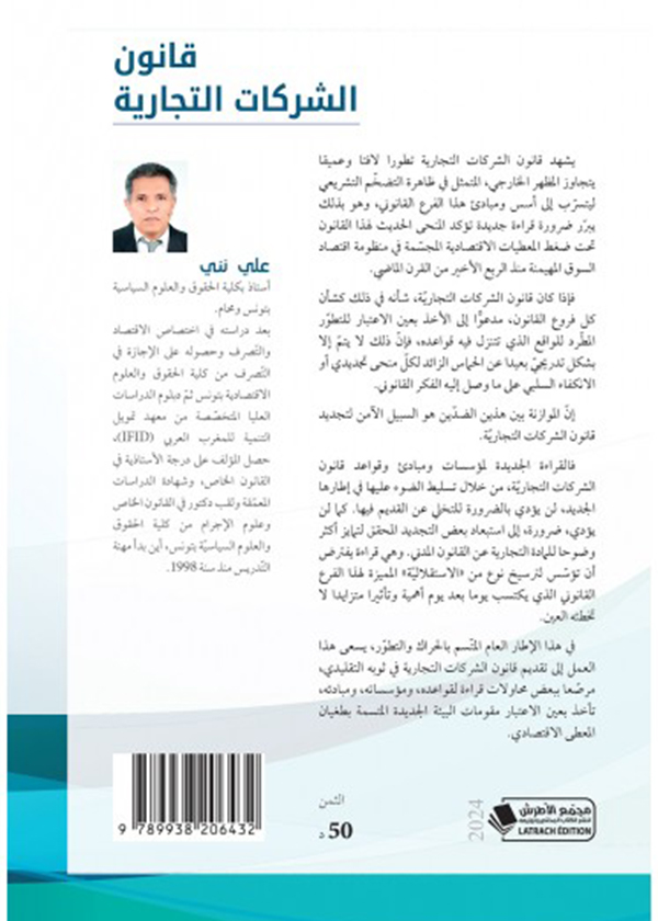 الإتحاد الجمركي بين واقع النظام التجاري ونزعات التكامل الإقتصادي