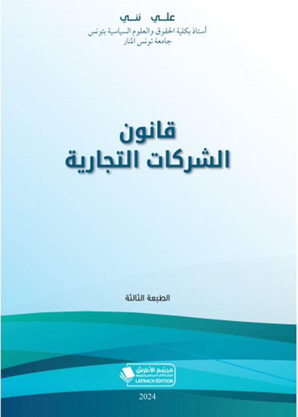 النظام العام ، عناصره - مشروعيته - رقابة القضاء عليه
