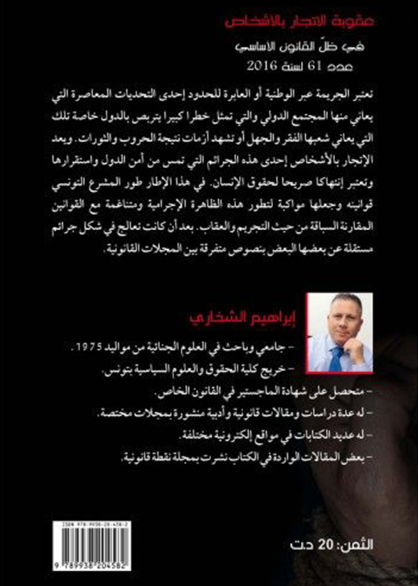 النظام القانوني للإستثمارات الدولية في المناطق الحرة العربية