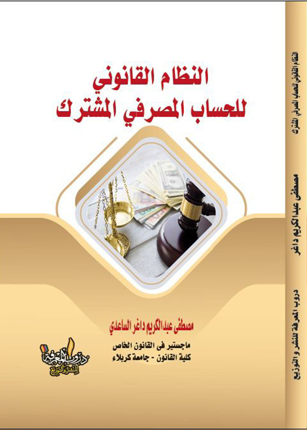 الضبط الإدارى بين حماية الامن وتقييد الحريات
