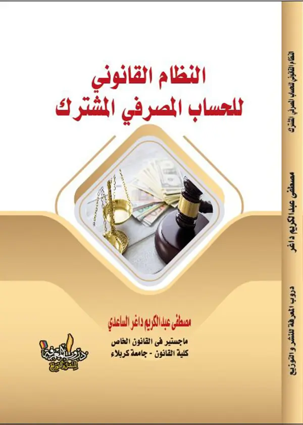 أصول الحقوق الدستورية