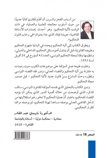 ضمان حماية المستهلك نحو نظرية عامة في القانون المقارن