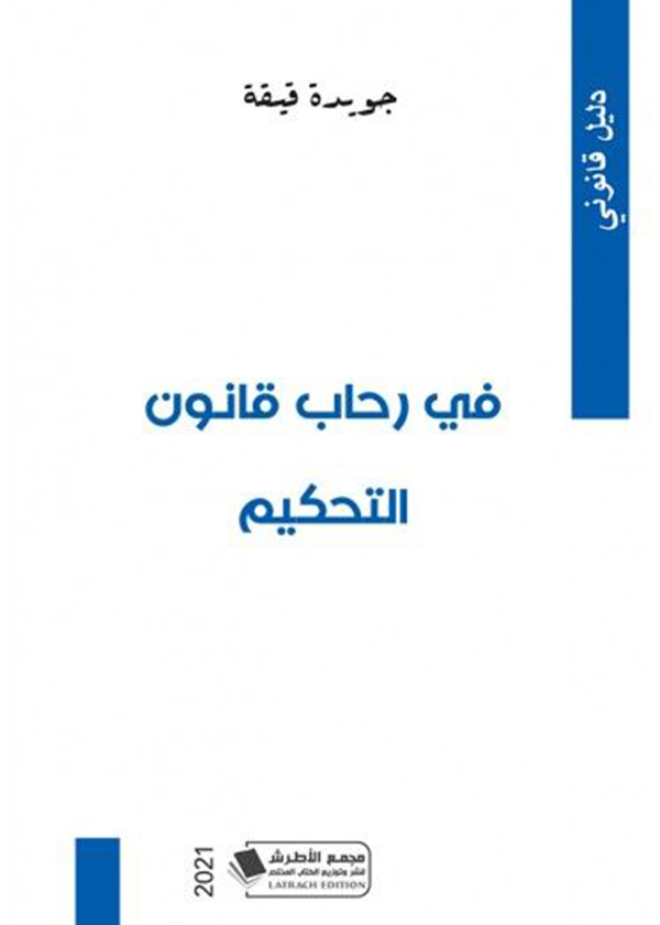 الوسيط في شرح القانون الإداري