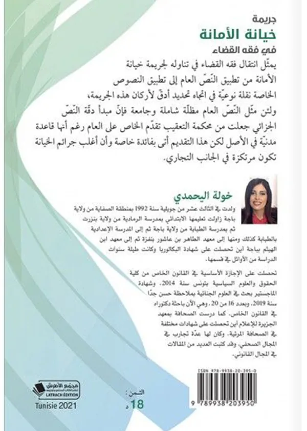 النقود والتضخم