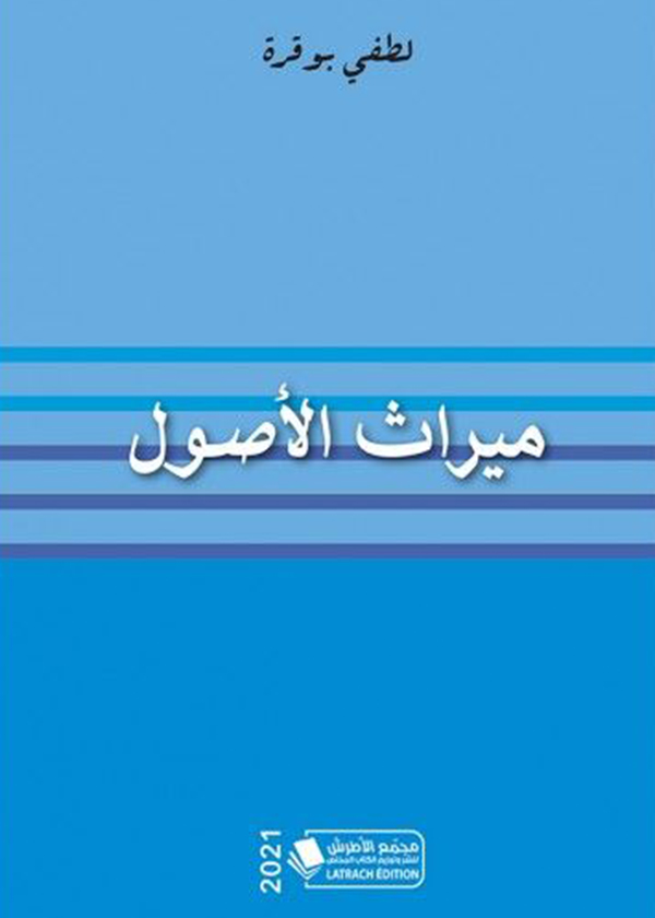 دور السلطة الإدارية في حماية البيئة من مضار المشروعات النفطية