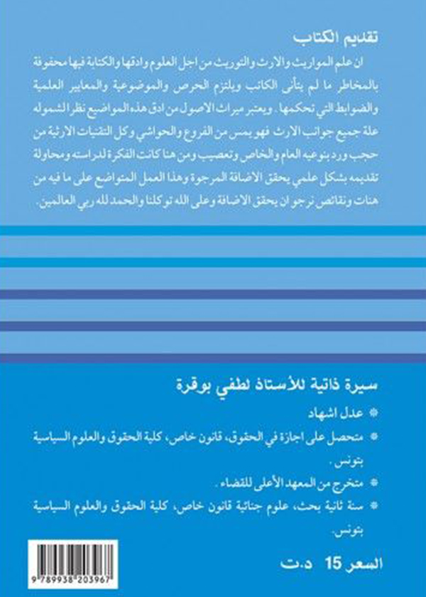 منازعات الملكية الفكرية بين التحكيم التجاري الدولي والقضاء