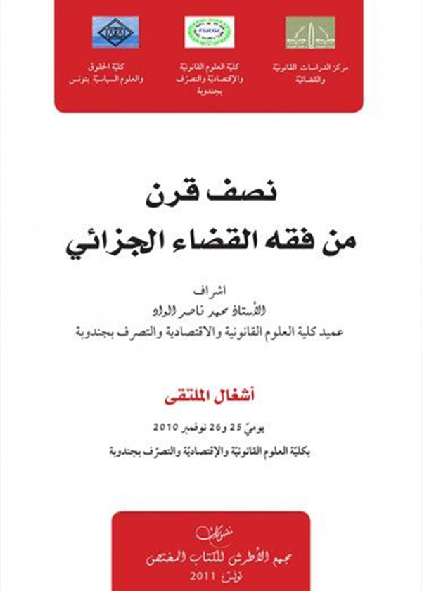 المرافعات الإدارية إجراءات الدعوى الإدارية وتحضيرها
