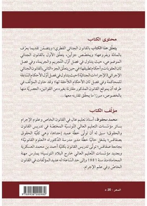 الفساد وأثره على فاعلية السياسة الجمركية