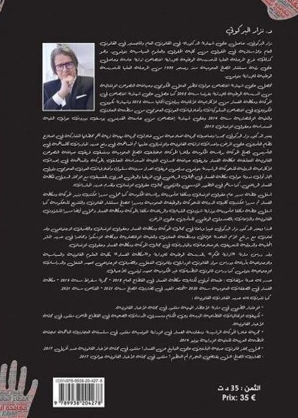 الوساطة والسمسرة في سوق الأوراق المالية