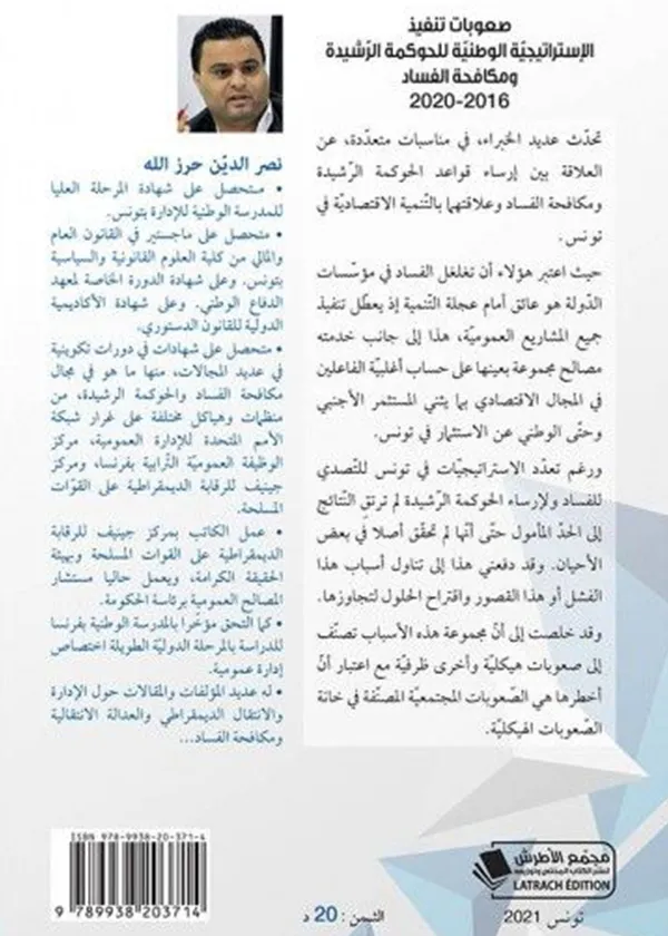 حماية البيئة والتنمية المستدامة أفاق و تحديات بين التشريعات العربية والدولية