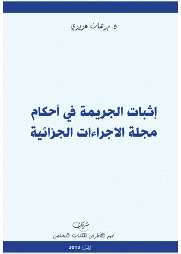 نظام الأحوال الشخصية في المملكة العربية السعودية ودول مجلس التعاون الخليجي