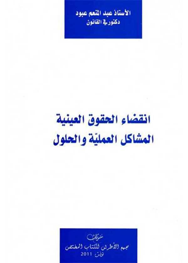 أحكام القانون الإداري: دراسة مقارنة