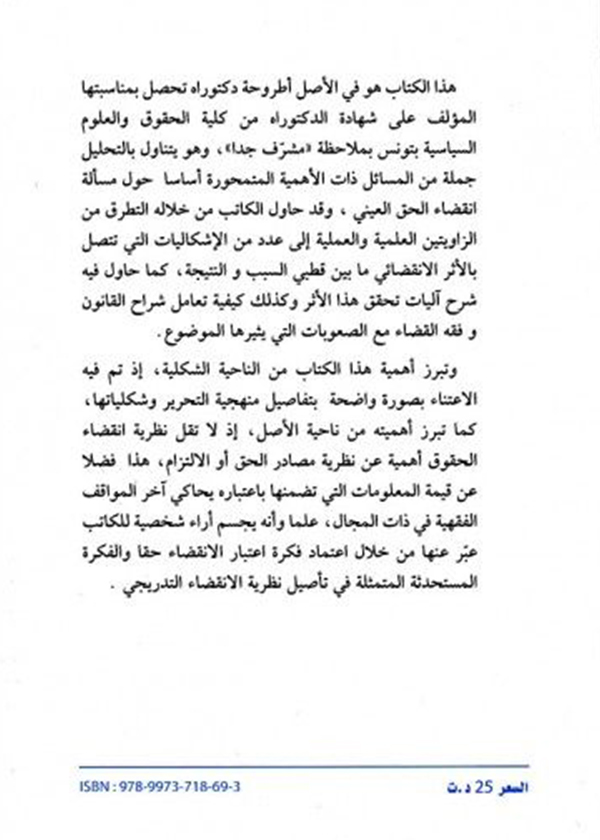 الحماية الجنائية للأعمال البنكية