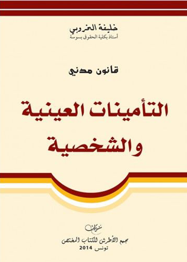 القانون الدولي الخاص باللغة الفرنسية