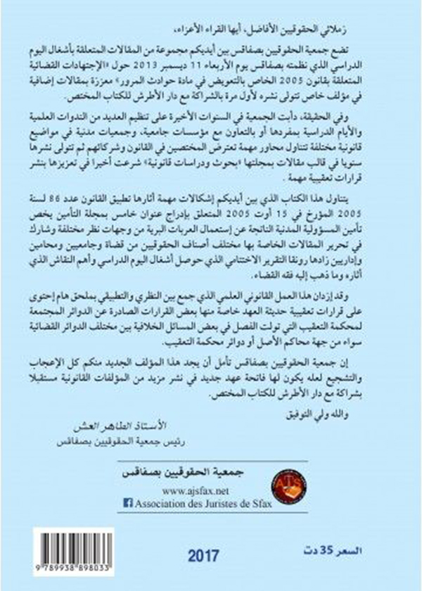 قواعد وأحكام المسئولية الجنائية والمدنية
