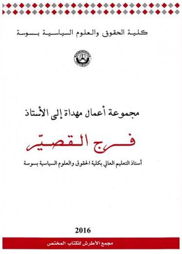 الموسوعة القانونية المتخصصة ج1
