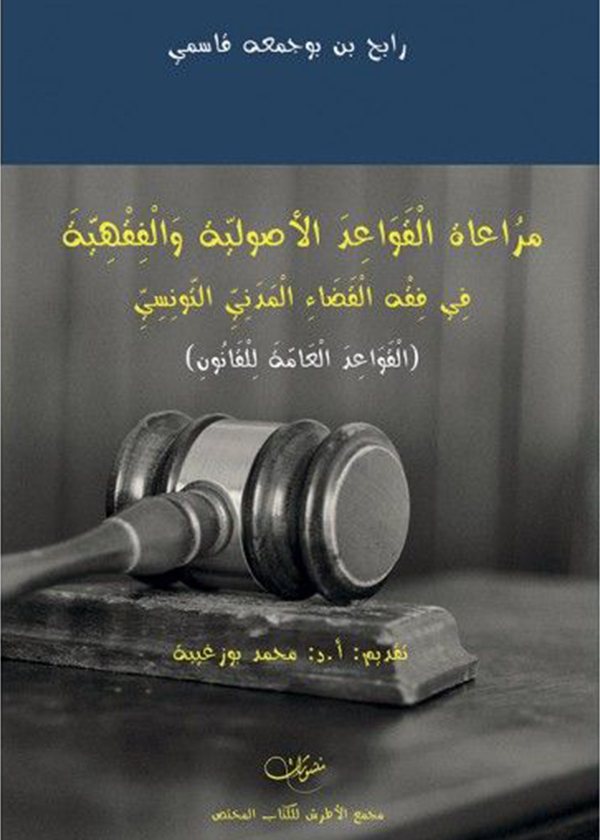 الموسوعة القانونية المتخصصة ج3