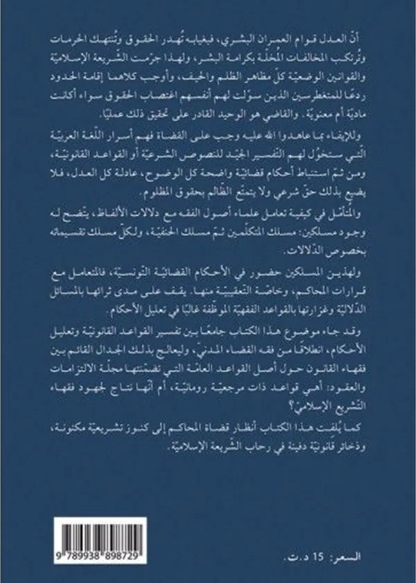 المسؤولية الجنائية الناشئة عن الابتزاز الإلكتروني